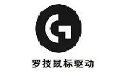 罗技鼠标驱动